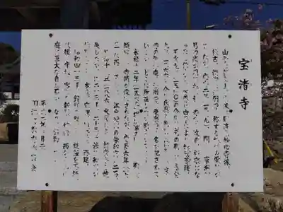 宝渚寺(静岡県)