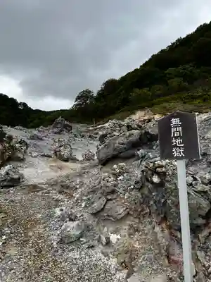 恐山菩提寺(青森県)