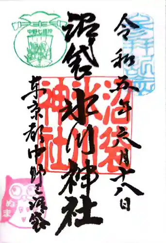 中野沼袋氷川神社(東京都)