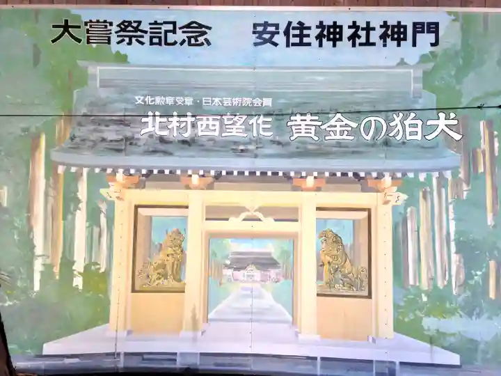 安住神社(栃木県)
