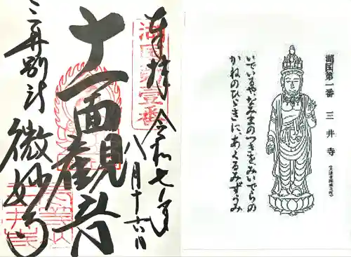 微妙寺(滋賀県)