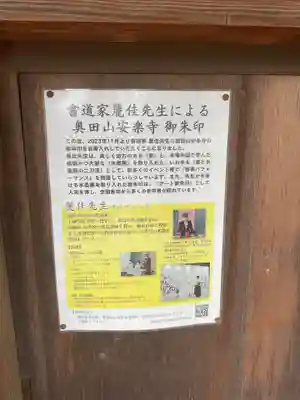 奥田山 安楽寺(愛知県)