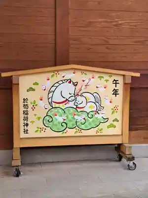 於菊稲荷神社(群馬県)