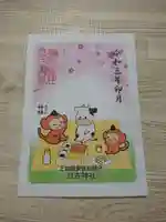 日吉神社の授与品その他