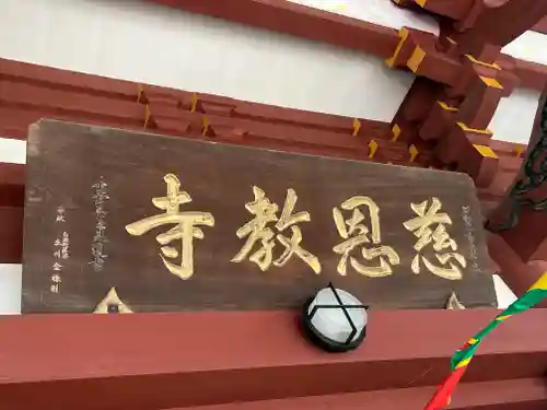 慈恩寺(埼玉県)