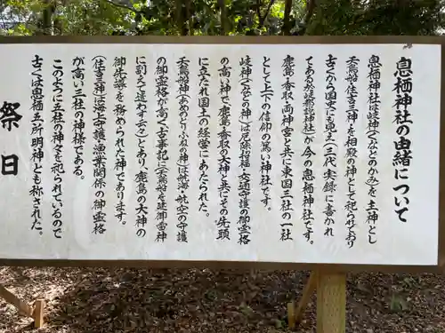 息栖神社の歴史