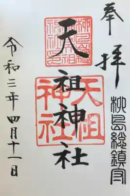 直書き、通常の御朱印🌿