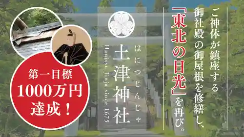 土津神社｜こどもと出世の神さま(福島県)