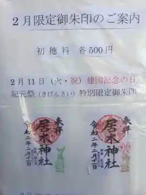 居木神社のその他建物