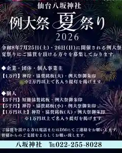 仙台八坂神社(宮城県)(2026年06月13日(土) 08時49分19秒投稿)