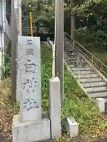 名瀬白神社のその他建物