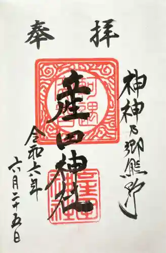 産田神社(三重県)