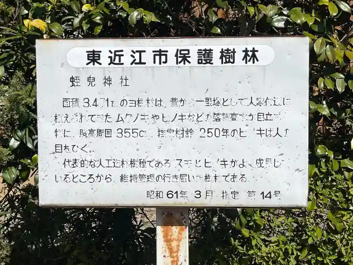 蛭兒神社(滋賀県)