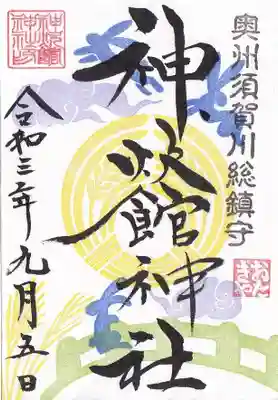 九月の月替わり御朱印