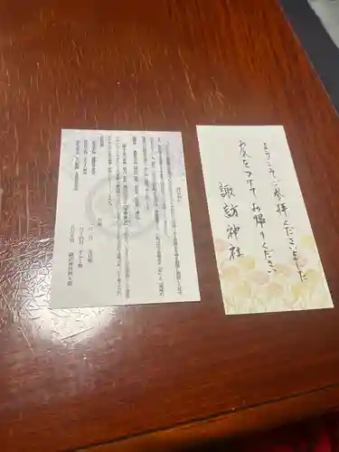 諏訪神社の御朱印