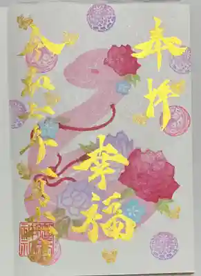 御井神社(岐阜県)