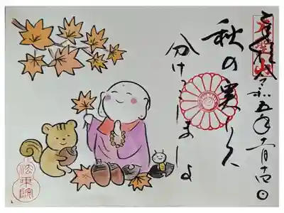 月替わりお地蔵様御朱印