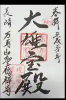 聖福寺の御朱印