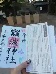 難波神社の授与品その他