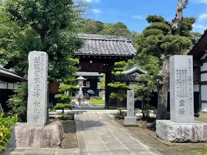 金蔵寺(神奈川県)