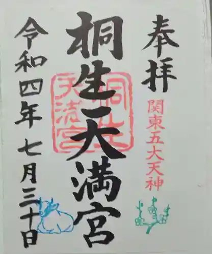 桐生天満宮(群馬県)