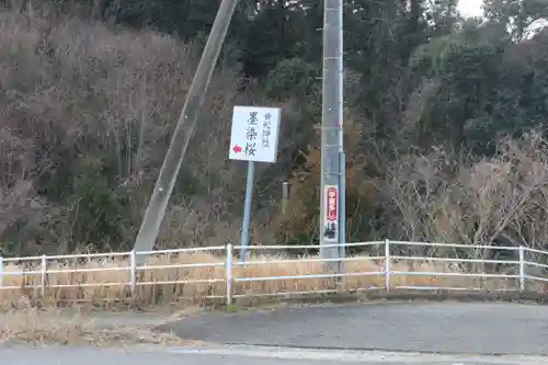 貴船神社(千葉県)