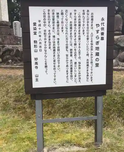 妙高寺の歴史