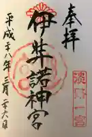 伊弉諾神宮の{uncategorized: "未分類", other: "その他", undefined: "問題あり", building: "その他建物", grave: "お墓", sacred_gate: "鳥居", guardian: "狛犬", statue: "像", buddha: "仏像", history: "歴史", nature: "自然", garden: "庭園", animal: "動物", pagoda: "塔", temizu: "手水舎", mountain_gate: "山門・神門", sanctuary: "本殿・本堂", subordinate: "末社・摂社", art: "芸術", scenery: "景色", jizo: "地蔵", ema: "絵馬", goshuin: "御朱印", omikuji: "おみくじ", items: "授与品その他", amulet: "お守り", goshuincho: "御朱印帳", eats: "食事", festival: "お祭り", votive_dance: "神楽", shichigosan: "七五三参", wedding: "結婚式", experience: "体験その他", initially: "初詣", around: "周辺", anti_infection: "感染症対策"}