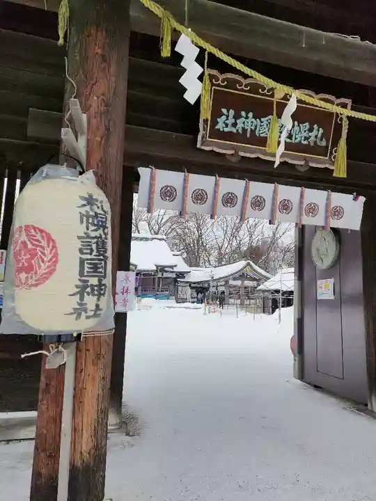 札幌護國神社の山門・神門