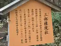 三部権現社(奈良県)