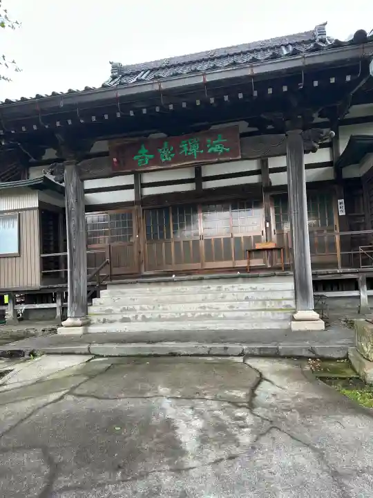 海禅寺の本殿・本堂