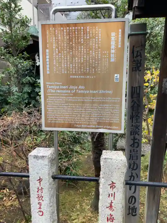 四谷於岩稲荷田宮神社(東京都)
