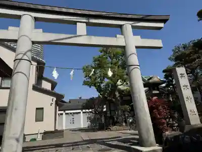 高木神社の{uncategorized: "未分類", other: "その他", undefined: "問題あり", building: "その他建物", grave: "お墓", sacred_gate: "鳥居", guardian: "狛犬", statue: "像", buddha: "仏像", history: "歴史", nature: "自然", garden: "庭園", animal: "動物", pagoda: "塔", temizu: "手水舎", mountain_gate: "山門・神門", sanctuary: "本殿・本堂", subordinate: "末社・摂社", art: "芸術", scenery: "景色", jizo: "地蔵", ema: "絵馬", goshuin: "御朱印", omikuji: "おみくじ", items: "授与品その他", amulet: "お守り", goshuincho: "御朱印帳", eats: "食事", festival: "お祭り", votive_dance: "神楽", shichigosan: "七五三参", wedding: "結婚式", experience: "体験その他", initially: "初詣", around: "周辺", anti_infection: "感染症対策"}