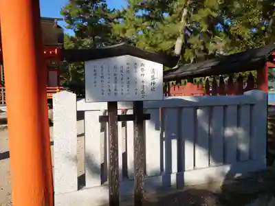 清盛神社(広島県)