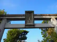 稲荷神社の鳥居