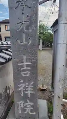 吉祥院(静岡県)