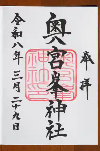 大麻比古神社の御朱印