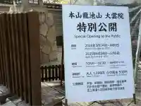 大雲院(京都府)