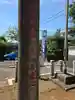 堤方神社(東京都)