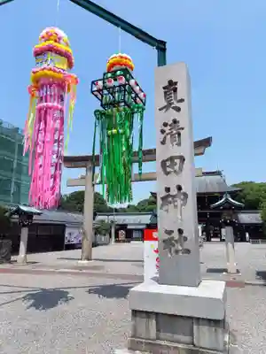 真清田神社のお祭り