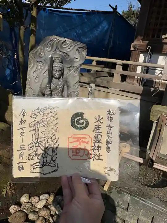 火産霊神社(新潟県)