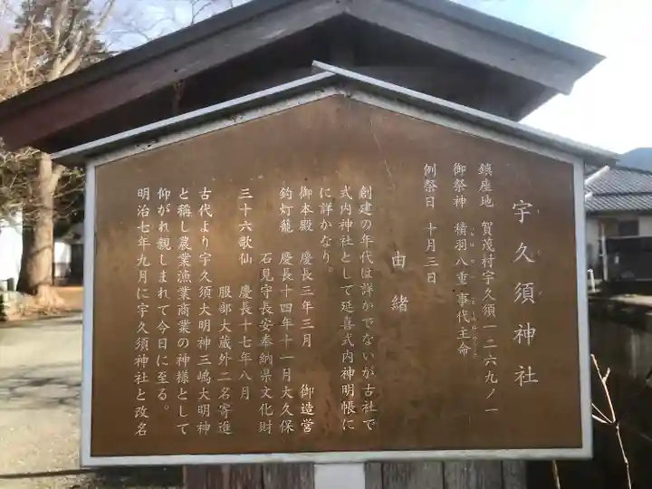 宇久須神社(静岡県)