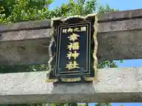 幸福神社のその他建物