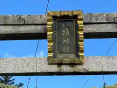 八幡神社(滋賀県)