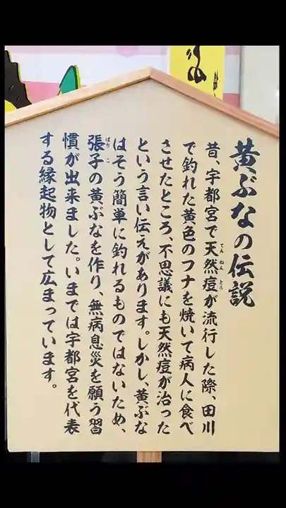 黄ぶな大明神の歴史