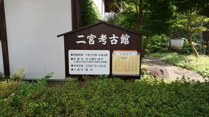 二宮神社のその他建物
