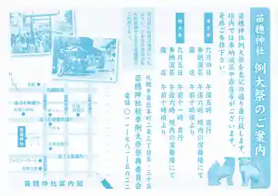 苗穂神社(北海道)