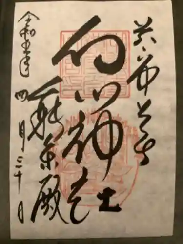 白山神社(岩手県)