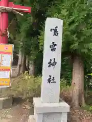 鳴雷神社の建物その他