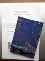 横浜御嶽神社の御朱印帳